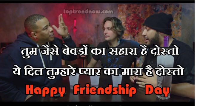 Happy Friendship Day Wishes in Hindi 2018