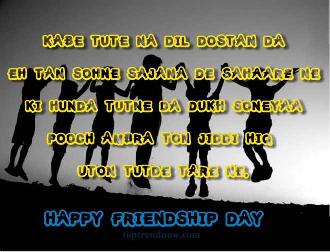 Happy Friendship Day Images in Punjabi