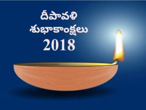 Happy Diwali Messages in Telugu 2018