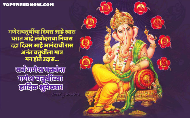 Ganesh Chaturthi Messages in Marathi 2019